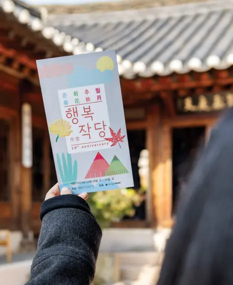 10주년을 맞이한 행복작당 북촌·서촌은 많은 관람객의 발걸음으로 활력이 넘쳤다.